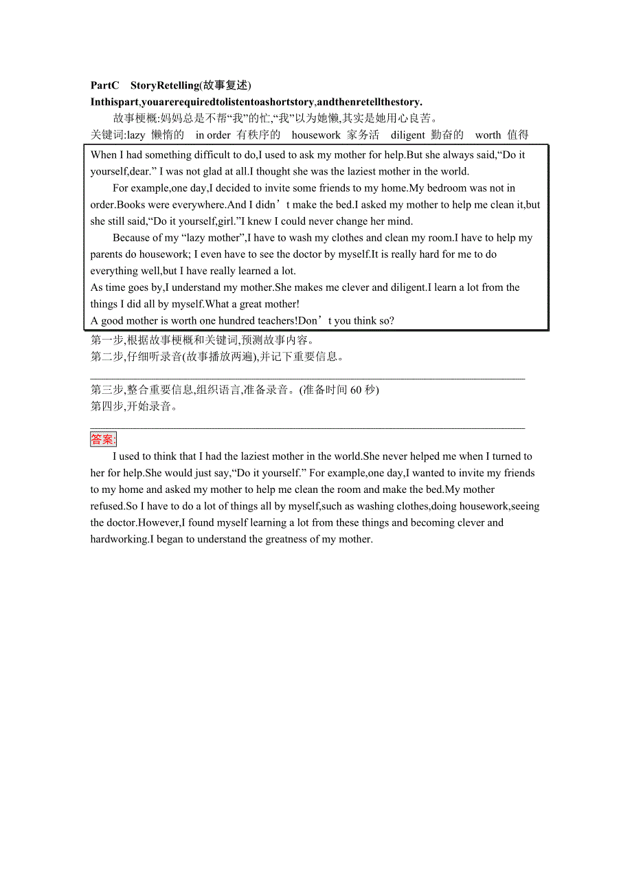 2020-2021学年高中英语人教版必修第一册课后习题：听说训练1 WORD版含解析.docx_第3页