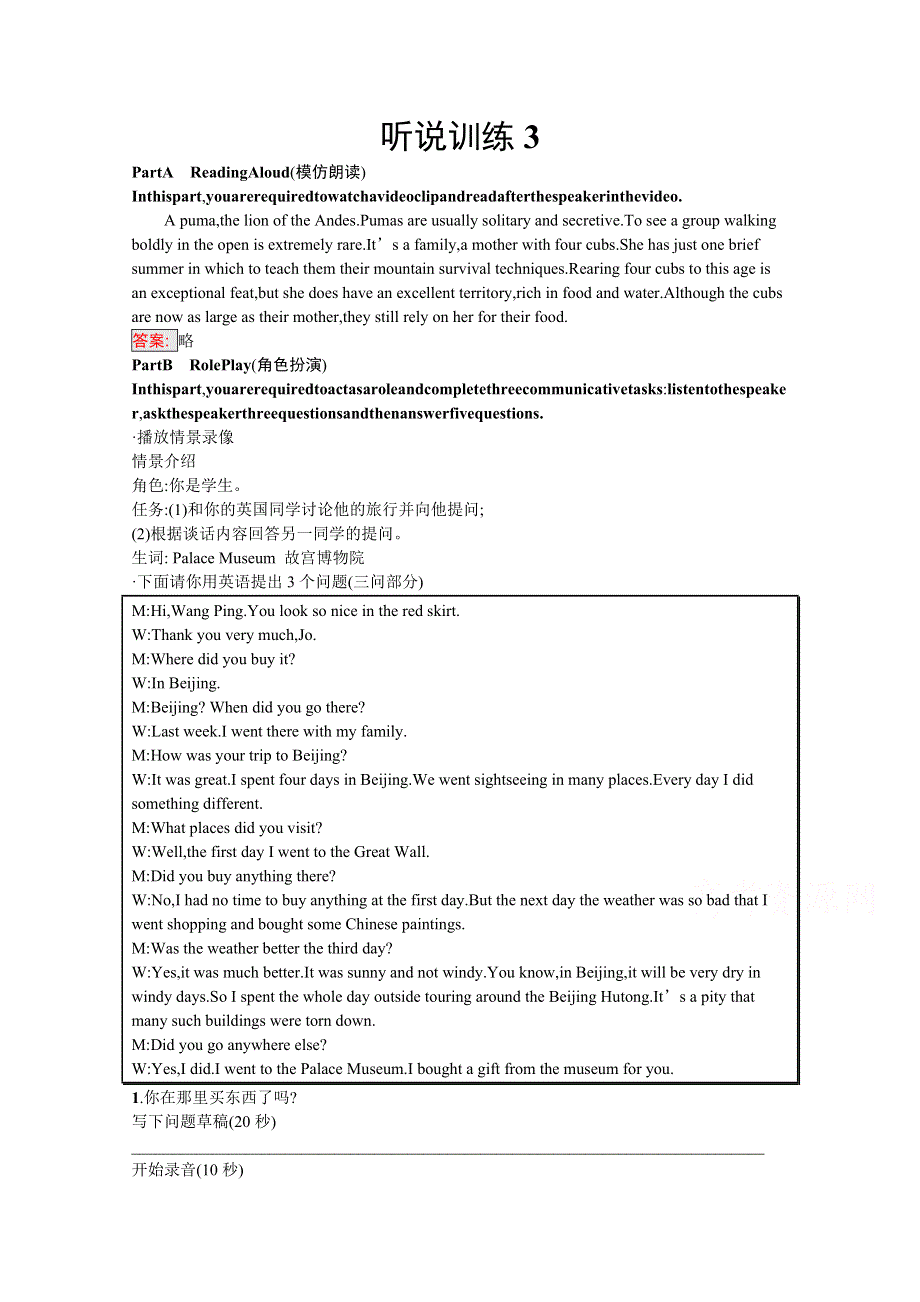 2020-2021学年高中英语人教版必修第一册课后习题：听说训练3 WORD版含解析.docx_第1页