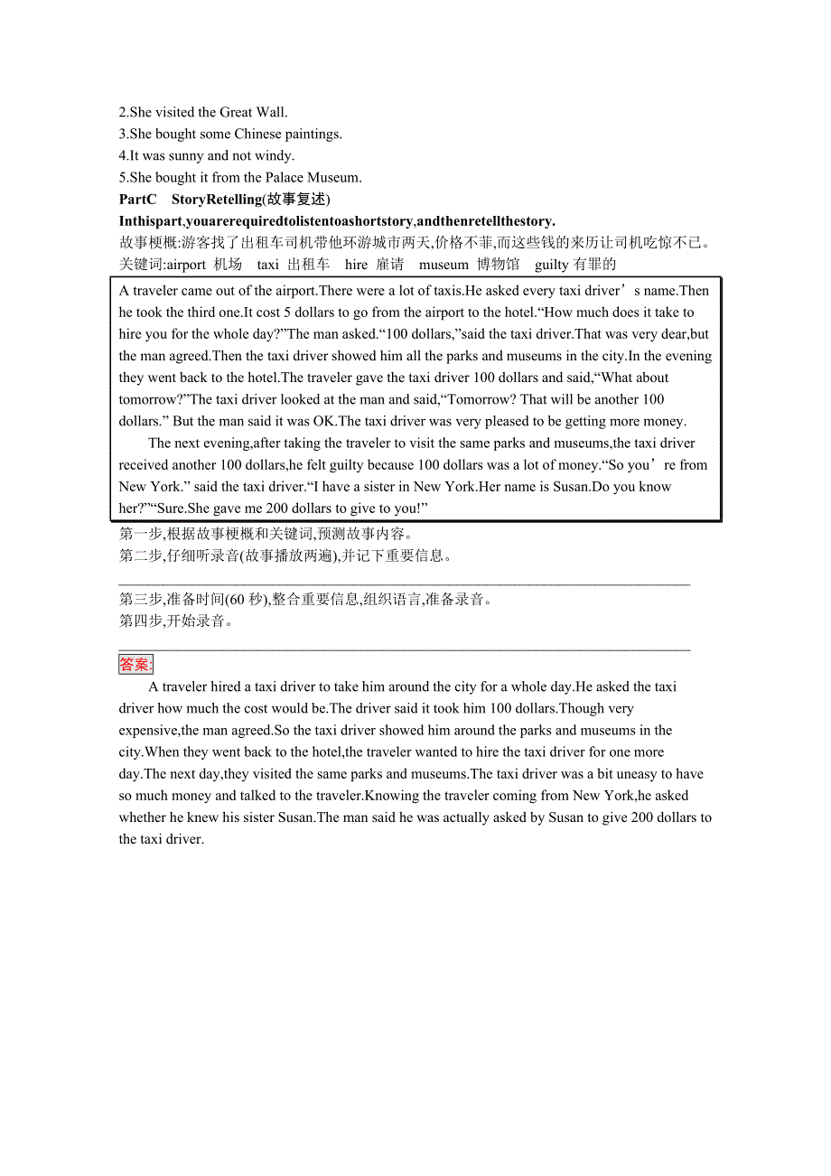 2020-2021学年高中英语人教版必修第一册课后习题：听说训练3 WORD版含解析.docx_第3页