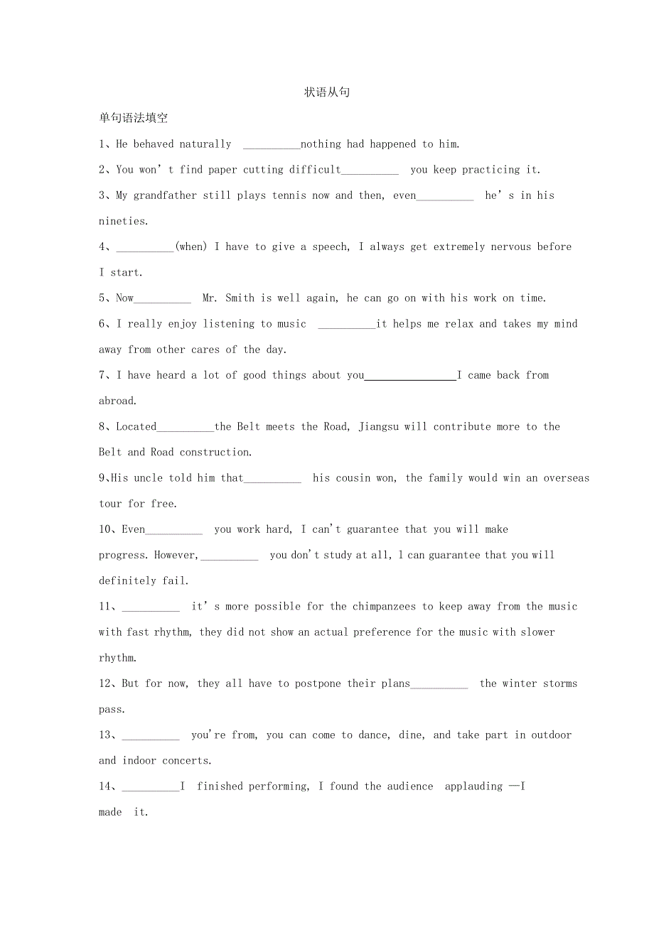 2020届高三英语一轮复习语法专项突破（12）状语从句WORD版含解析.doc_第1页