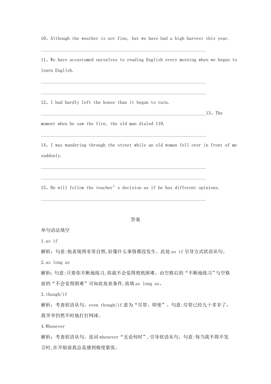 2020届高三英语一轮复习语法专项突破（12）状语从句WORD版含解析.doc_第3页