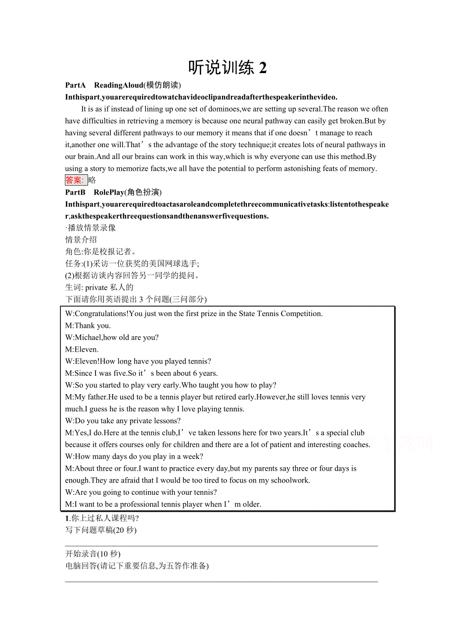 2020-2021学年高中英语人教版必修第一册课后习题：听说训练2 WORD版含解析.docx_第1页