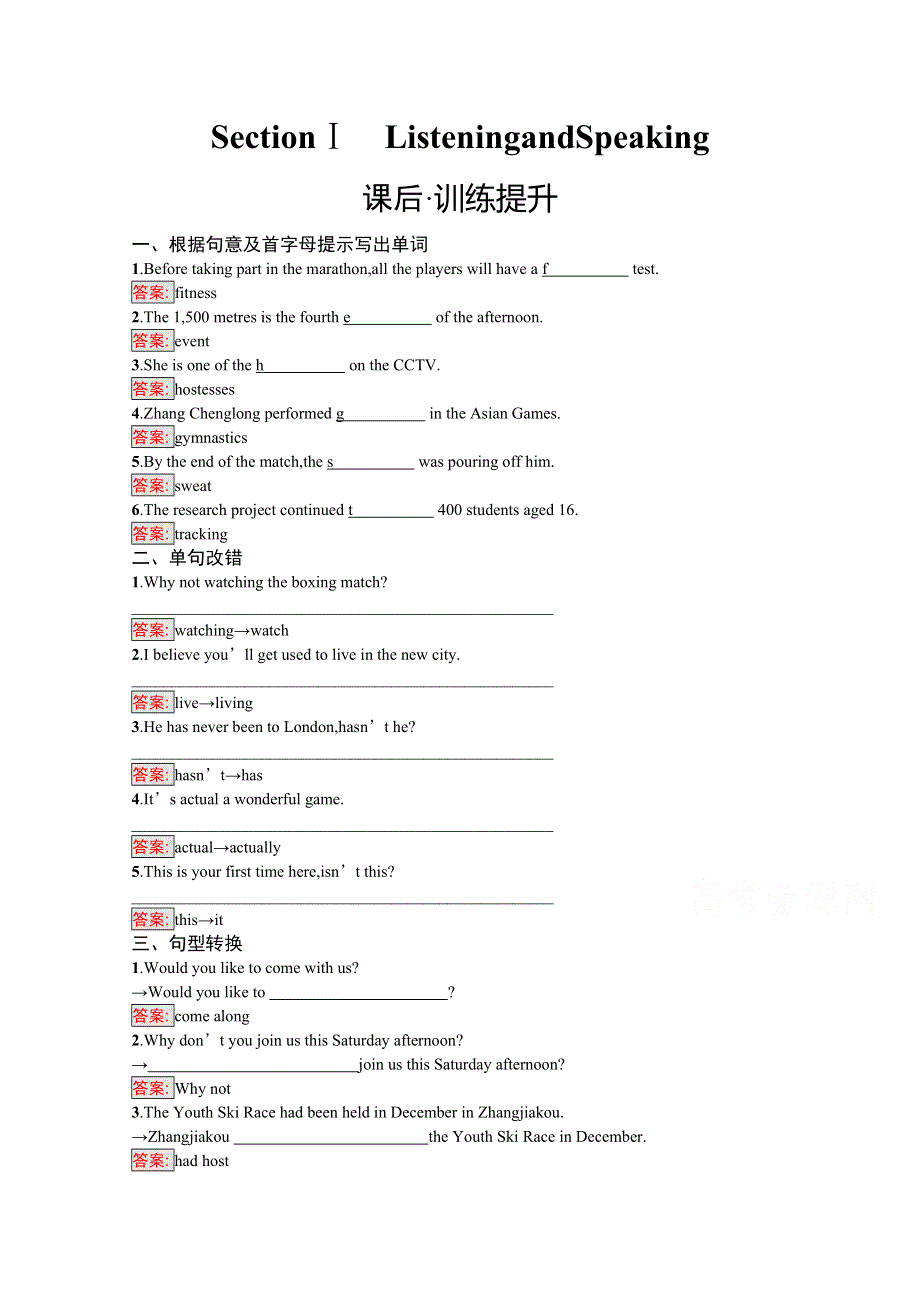 2020-2021学年高中英语人教版必修第一册课后习题：UNIT 3 SECTION Ⅰ　LISTENING AND SPEAKING WORD版含解析.docx_第1页