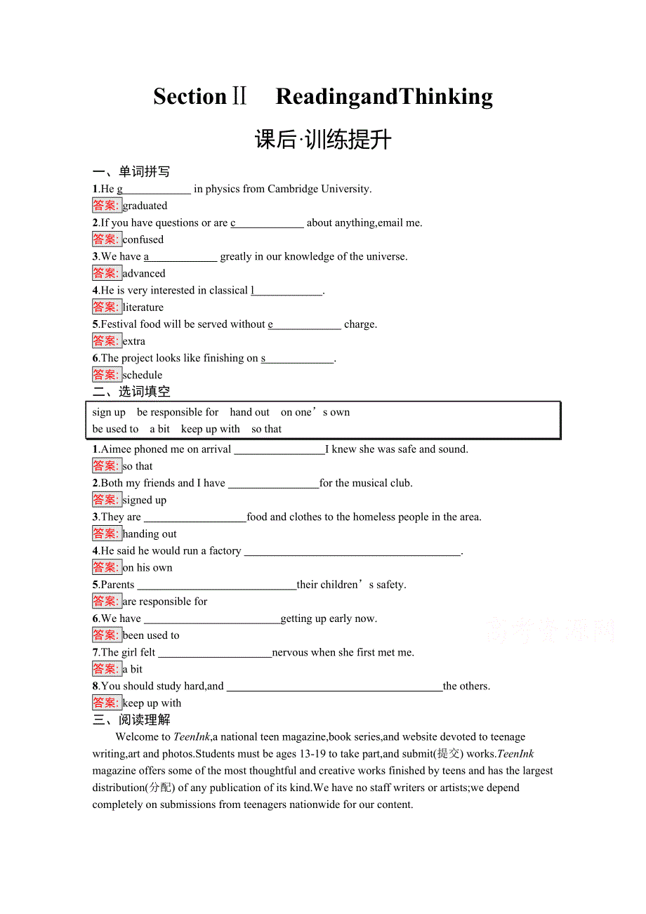 2020-2021学年高中英语人教版必修第一册课后习题：UNIT 1 SECTION Ⅱ　READING AND THINKING WORD版含解析.docx_第1页