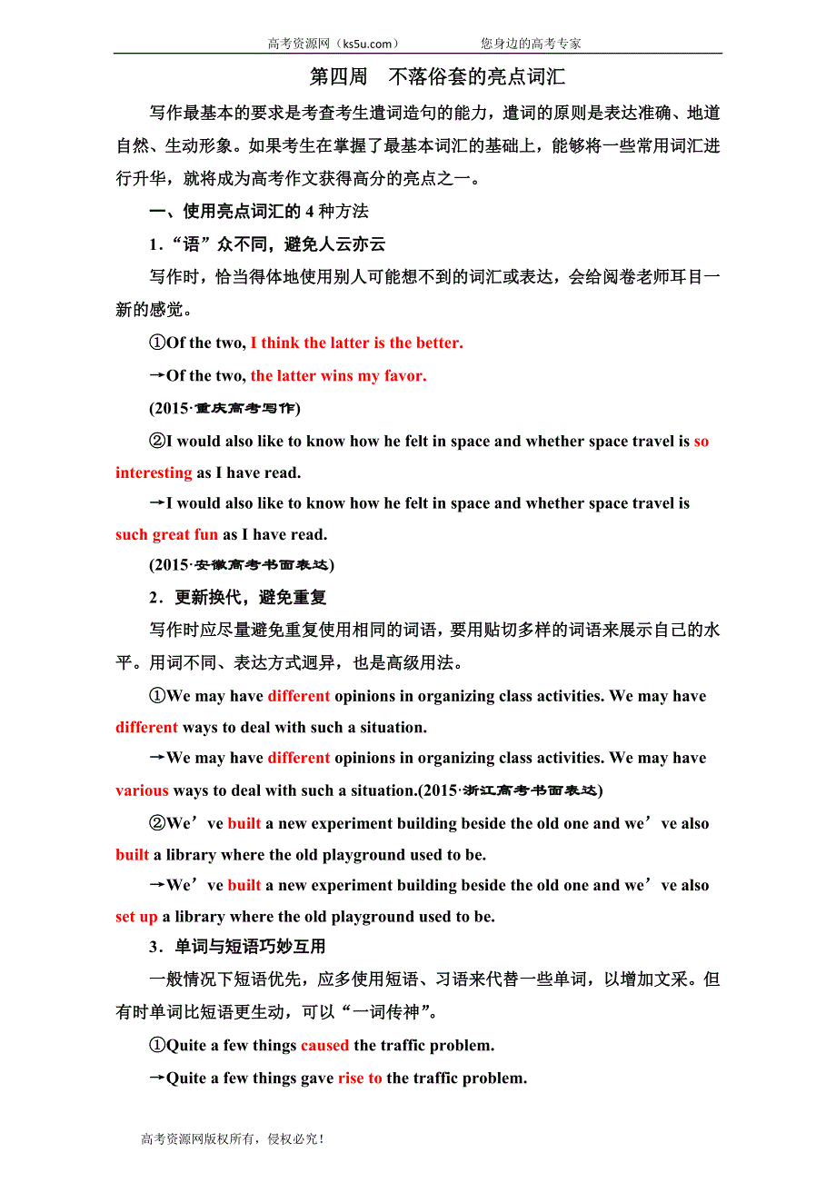 2020届高三英语 二轮复习循序写作每周一卷步步登高第四周　不落俗套的亮点词汇 WORD版含答案.doc_第1页