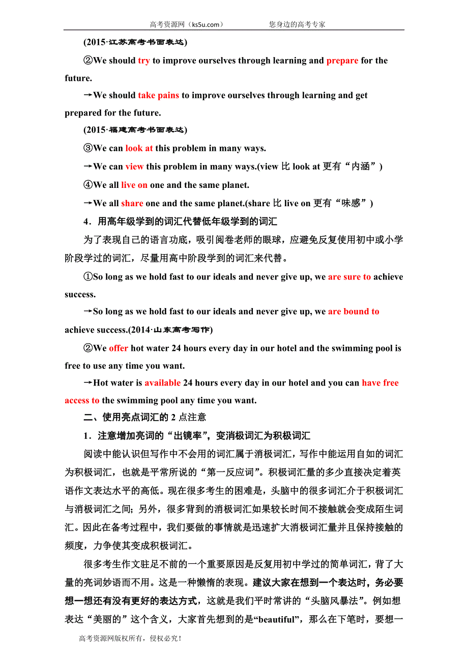 2020届高三英语 二轮复习循序写作每周一卷步步登高第四周　不落俗套的亮点词汇 WORD版含答案.doc_第2页