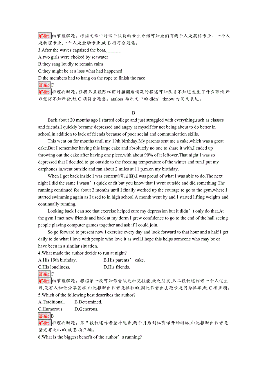 2020-2021学年高中英语人教版必修第一册课后习题：UNIT 3 过关检测 WORD版含解析.docx_第2页