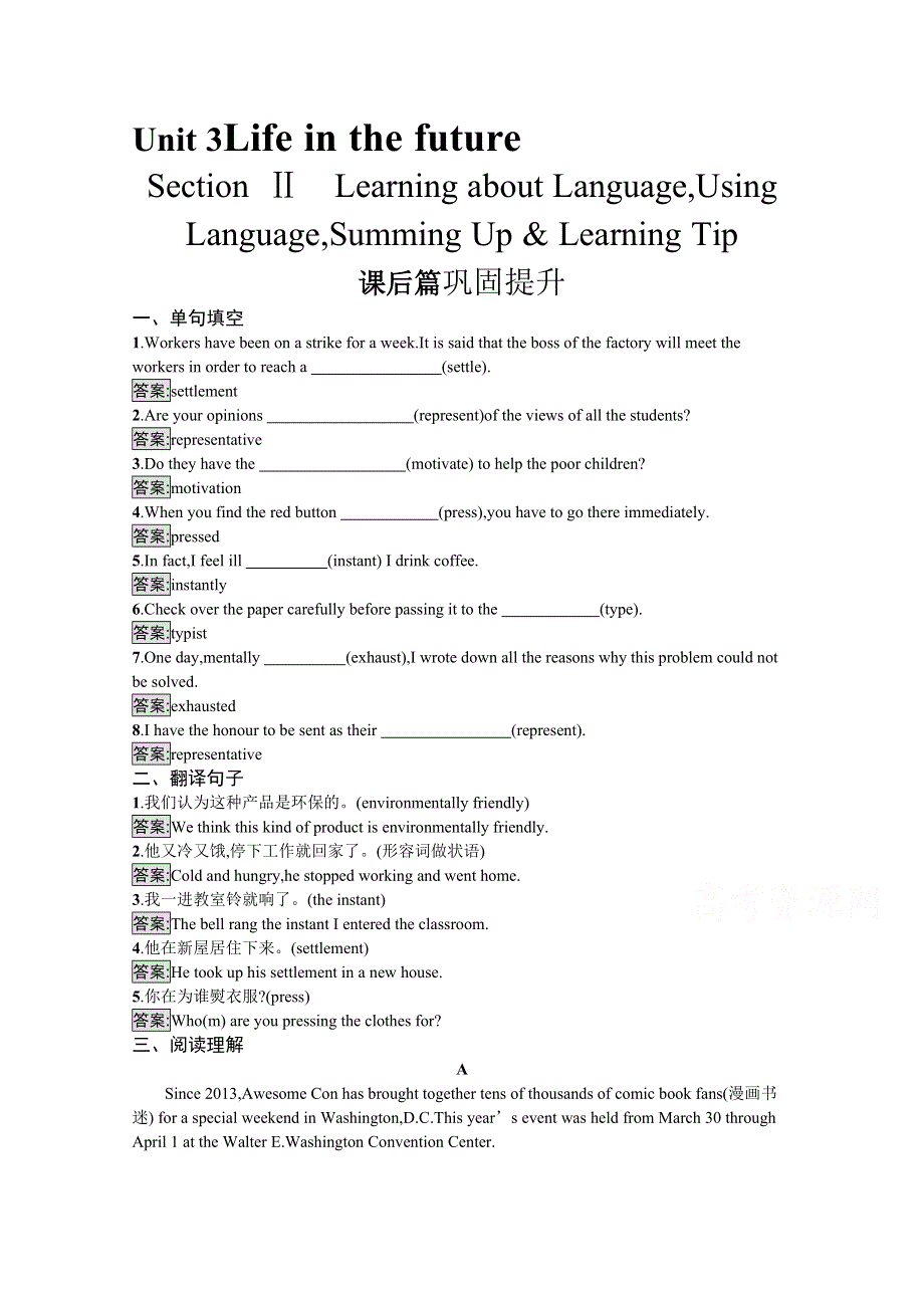 2020-2021学年高中英语人教版必修5课后练习：UNIT 3　SECTION Ⅱ　LEARNING ABOUT LANGUAGEUSING LANGUAGESUMMING UP & LEARNING TIP WORD版含解析.docx_第1页