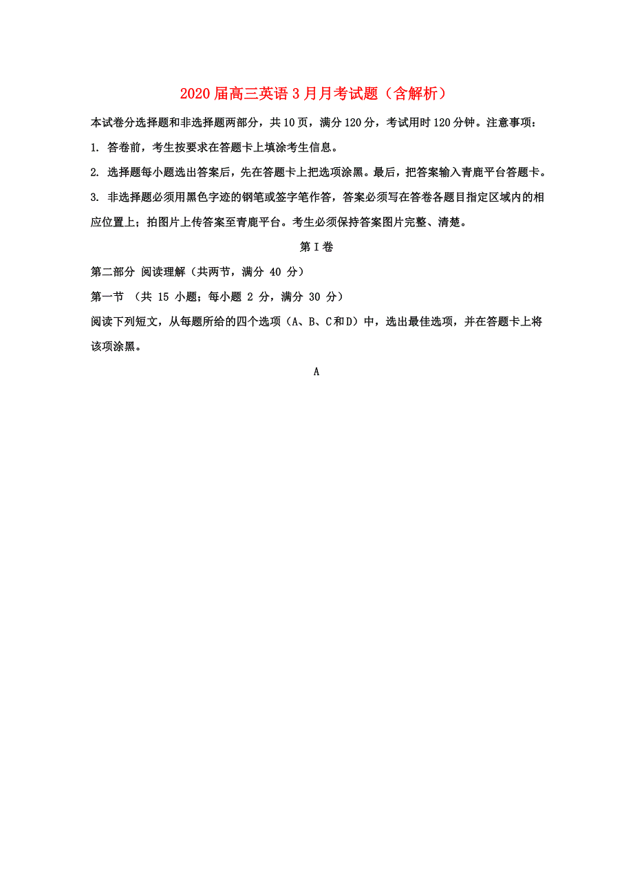 2020届高三英语3月月考试题（含解析）.doc_第1页