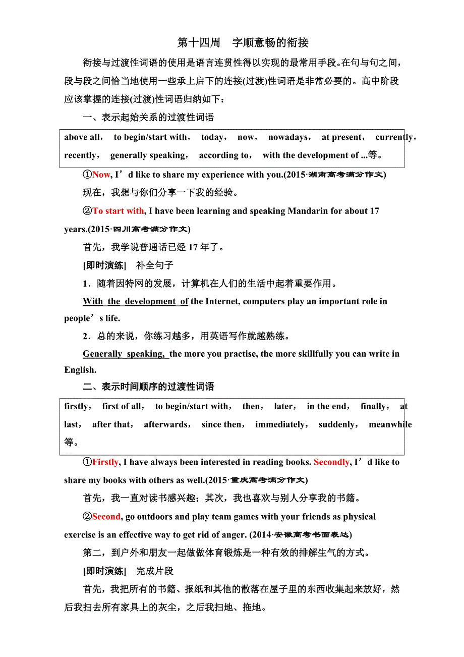 2020届高三英语 二轮复习循序写作每周一卷步步登高第十四周　字顺意畅的衔接 WORD版含答案.doc_第1页
