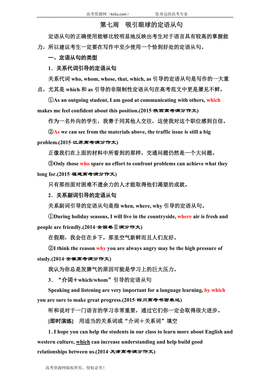 2020届高三英语 二轮复习循序写作每周一卷步步登高第七周　吸引眼球的定语从句 WORD版含答案.doc_第1页