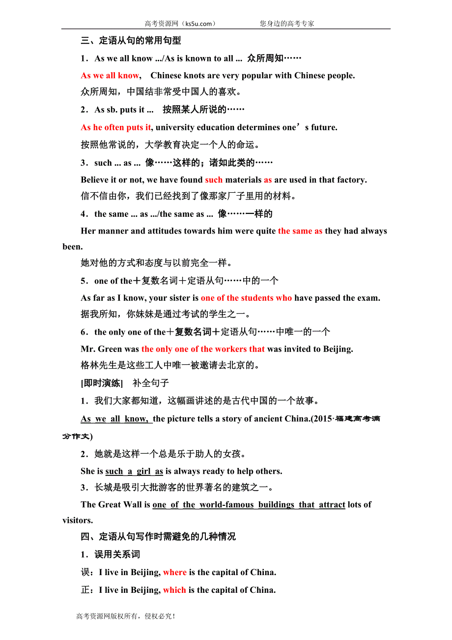 2020届高三英语 二轮复习循序写作每周一卷步步登高第七周　吸引眼球的定语从句 WORD版含答案.doc_第3页