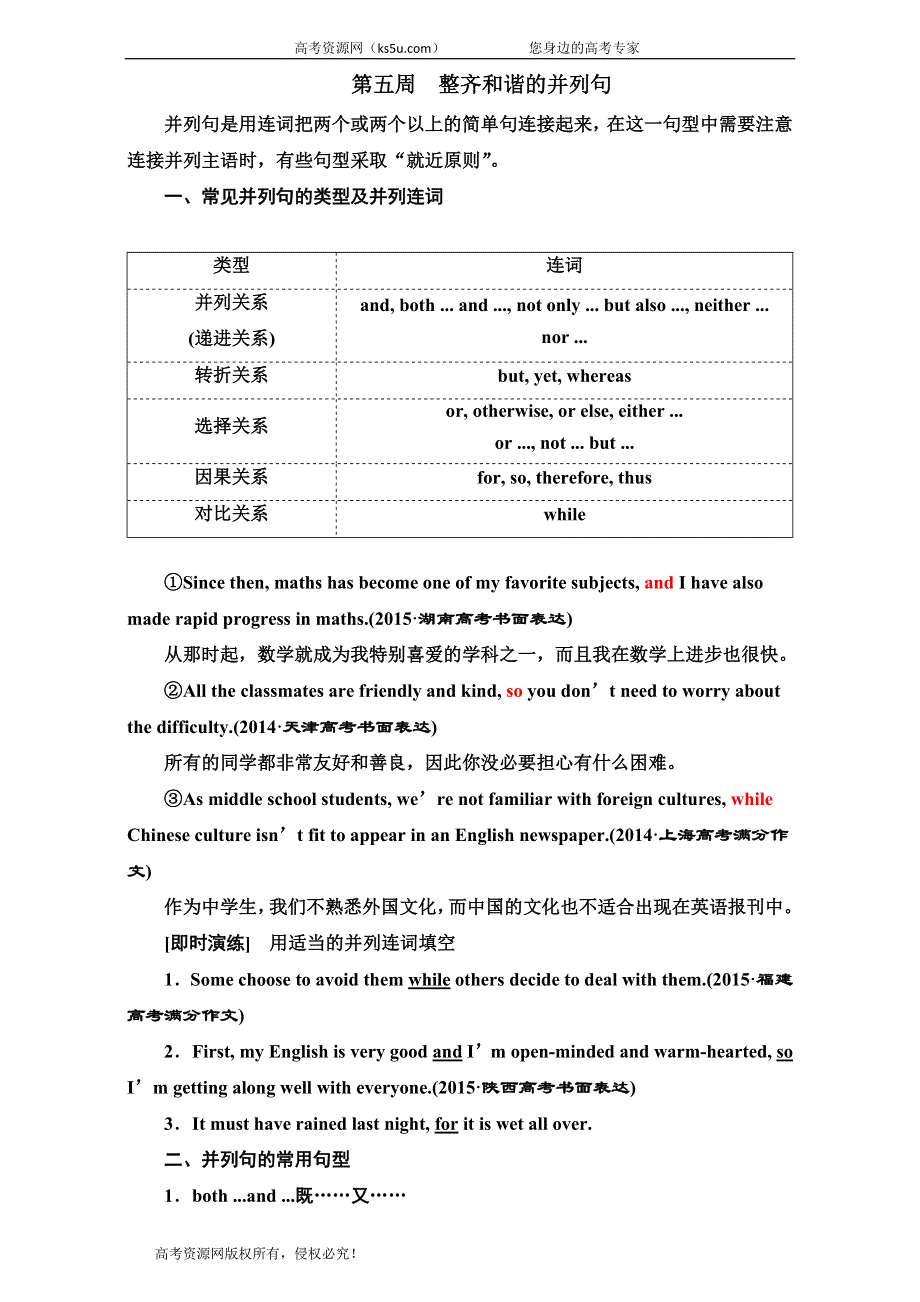 2020届高三英语 二轮复习循序写作每周一卷步步登高第五周　整齐和谐的并列句 WORD版含答案.doc_第1页