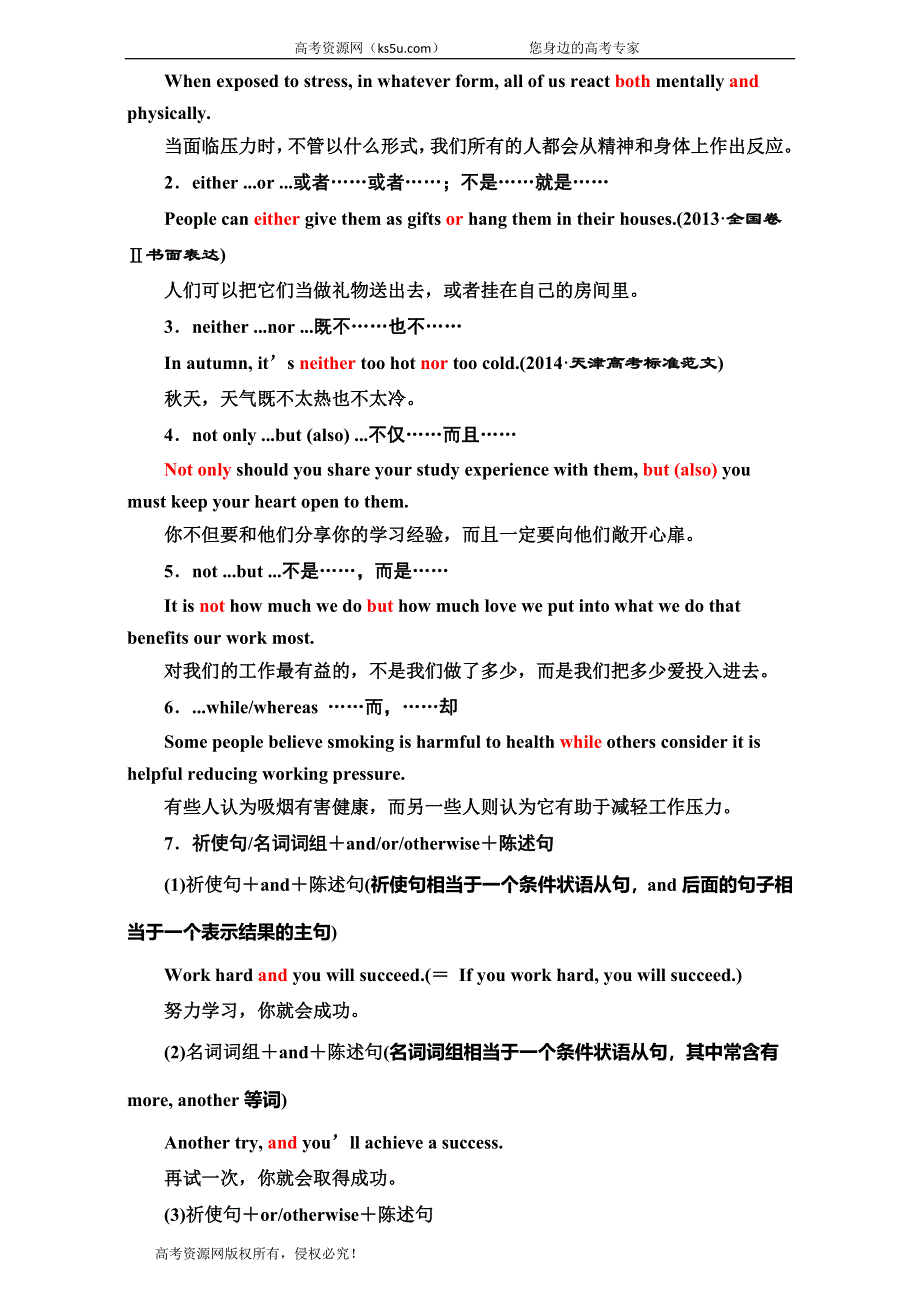 2020届高三英语 二轮复习循序写作每周一卷步步登高第五周　整齐和谐的并列句 WORD版含答案.doc_第2页