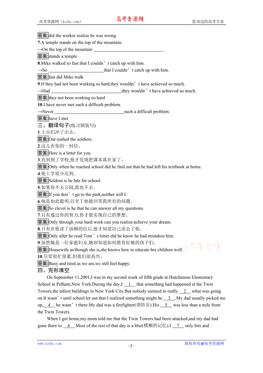 2020-2021学年高中英语人教版必修5课后练习：UNIT 4　SECTION Ⅲ　GRAMMAR WORD版含解析.docx_第2页