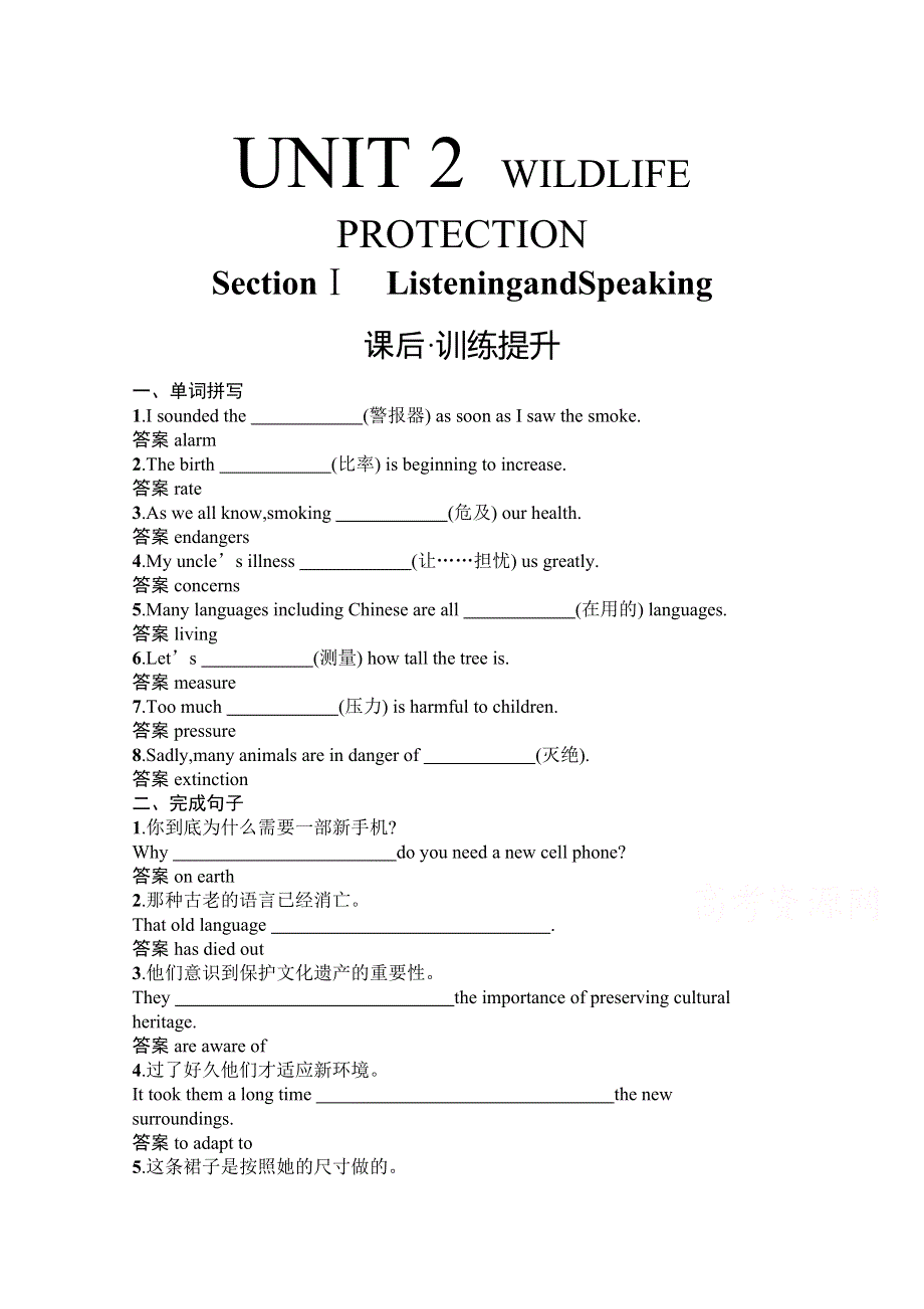 2020-2021学年高中英语人教版必修第二册课后习题：UNIT 2　SECTION Ⅰ　LISTENING AND SPEAKING WORD版含解析.docx_第1页