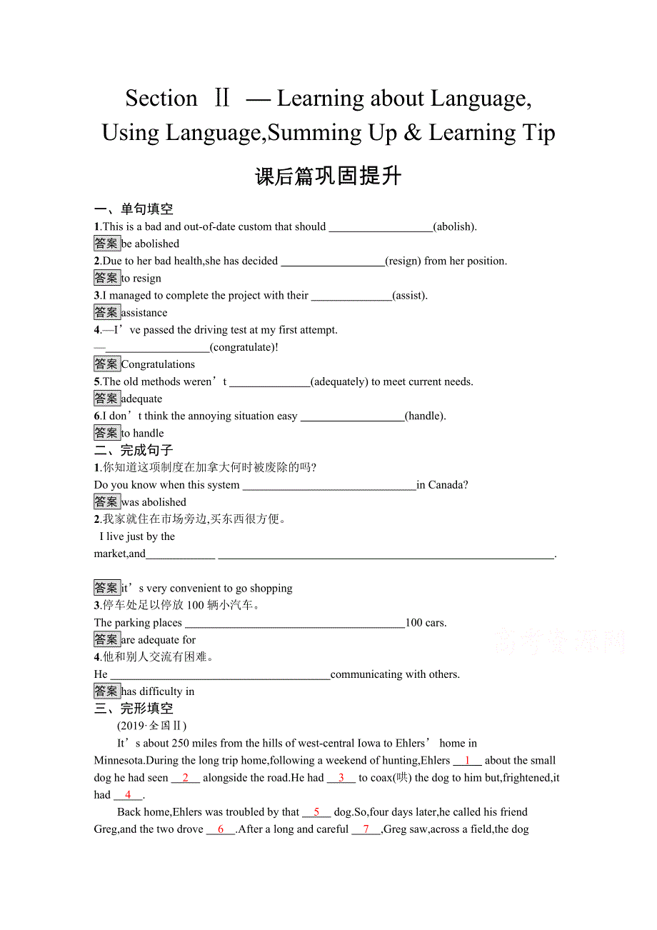2020-2021学年高中英语人教版选修7习题：UNIT 1　SECTION Ⅱ— LEARNING ABOUT LANGUAGEUSING LANGUAGESUMMING UP & LEARNING TIP WORD版含解析.docx_第1页