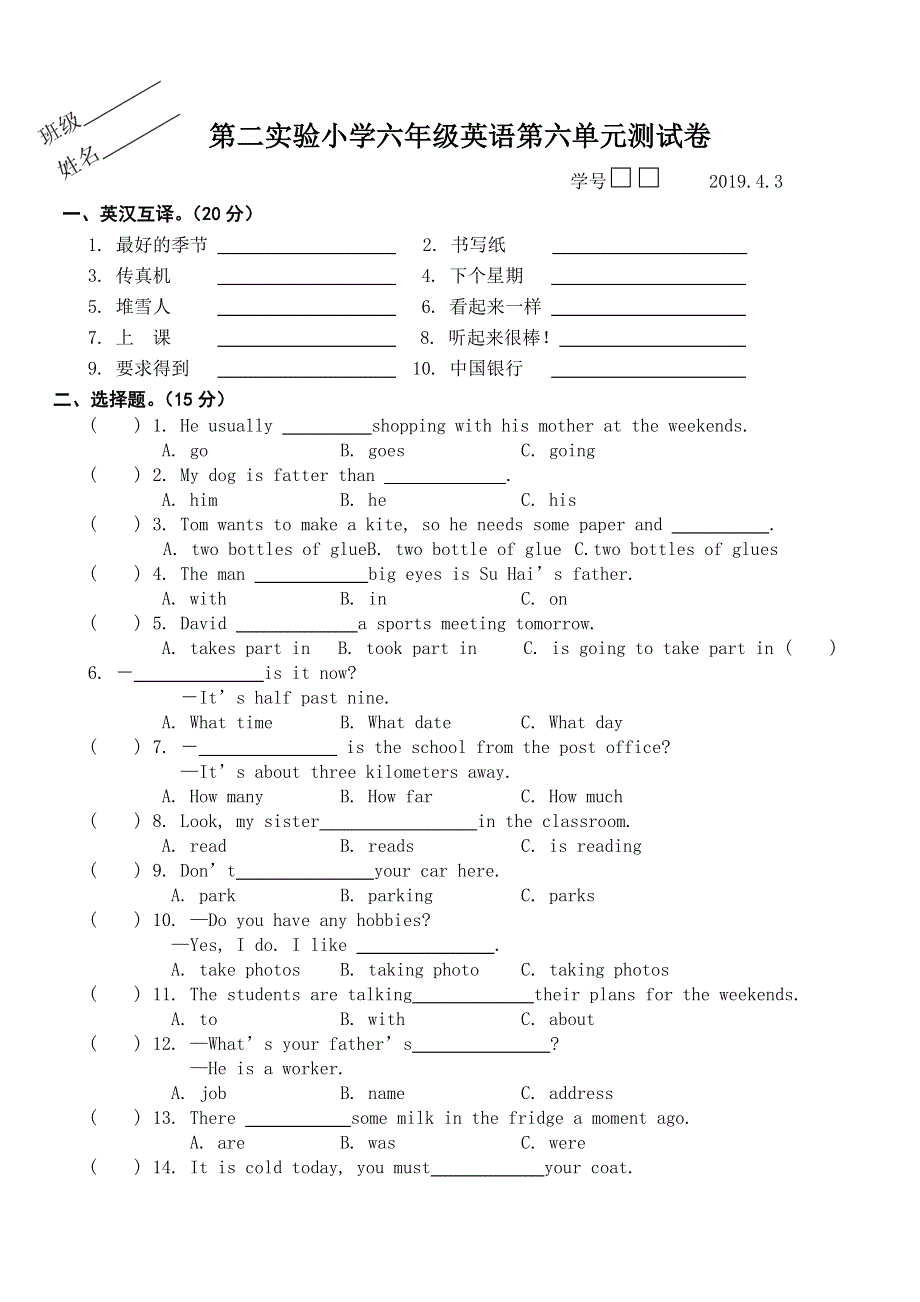 六年级下英语单元测试卷-Unit6 Planning for the weekend_2014第二实验小学苏教牛津版（无答案）.doc_第1页