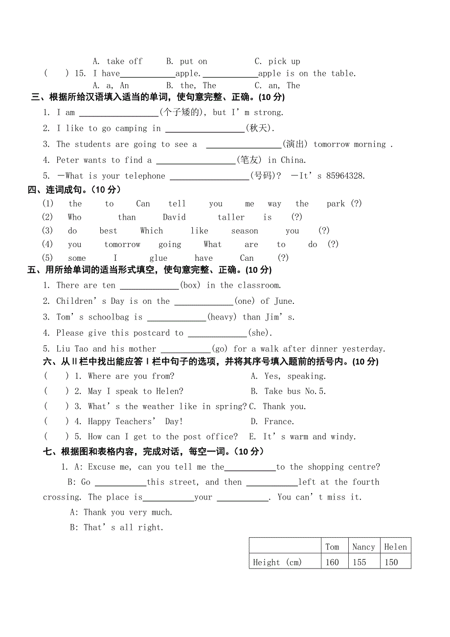 六年级下英语单元测试卷-Unit6 Planning for the weekend_2014第二实验小学苏教牛津版（无答案）.doc_第2页