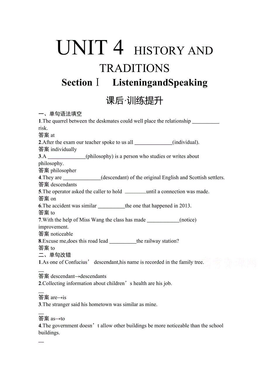 2020-2021学年高中英语人教版必修第二册课后习题：UNIT 4　SECTION Ⅰ　LISTENING AND SPEAKING WORD版含解析.docx_第1页