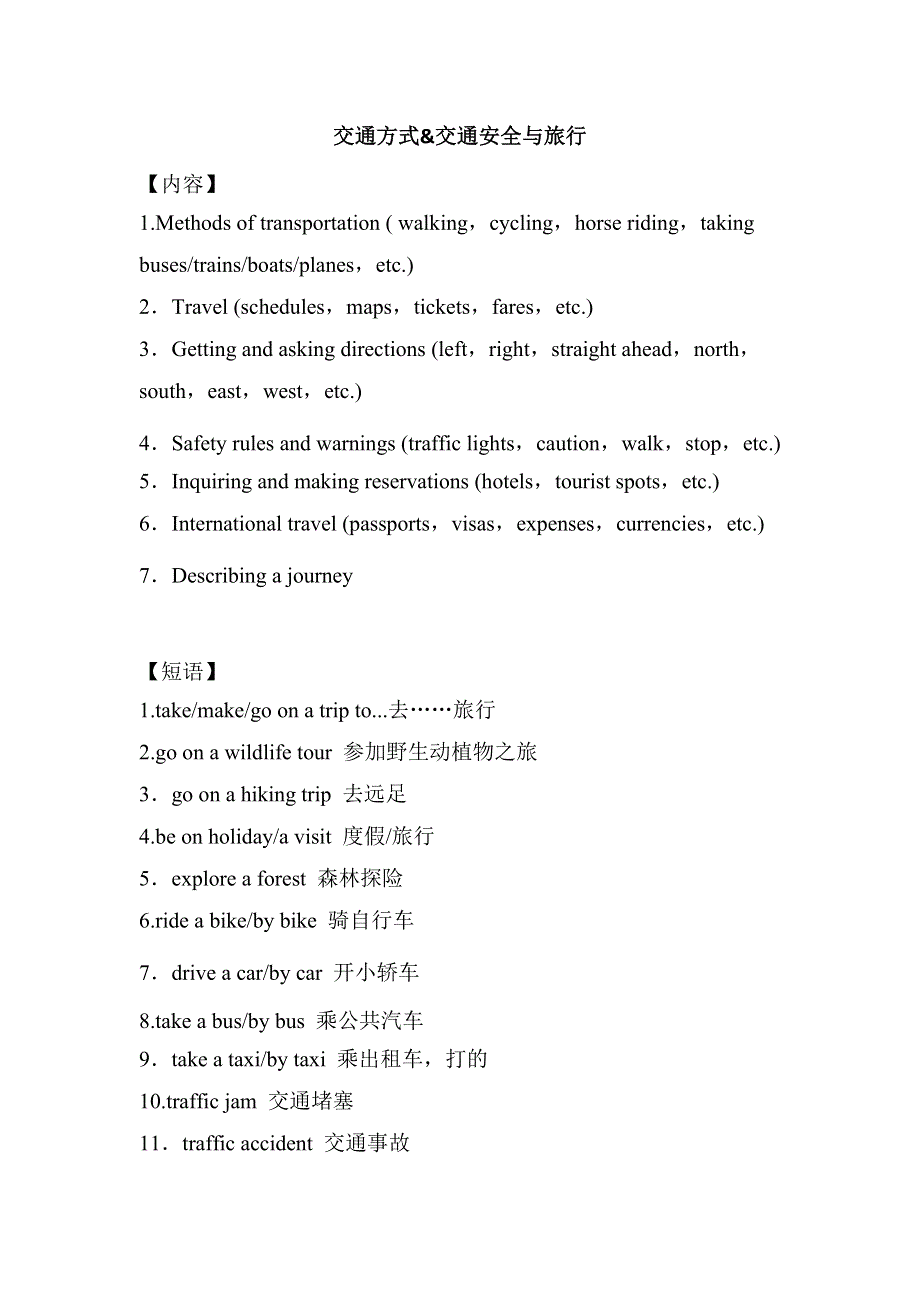 2020届高三英语二轮复习书面表达热门话题：8 出行方式.doc_第1页