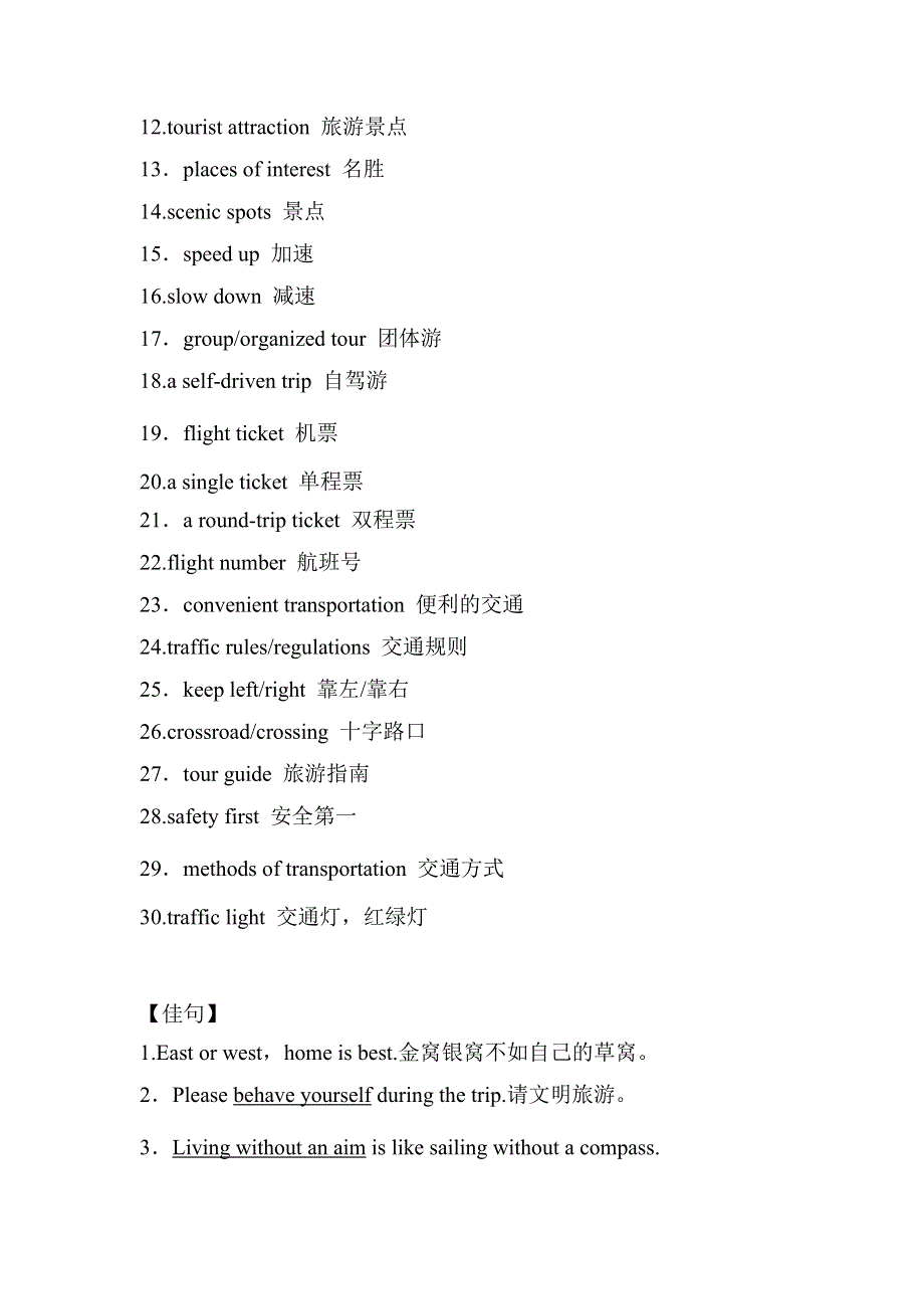 2020届高三英语二轮复习书面表达热门话题：8 出行方式.doc_第2页