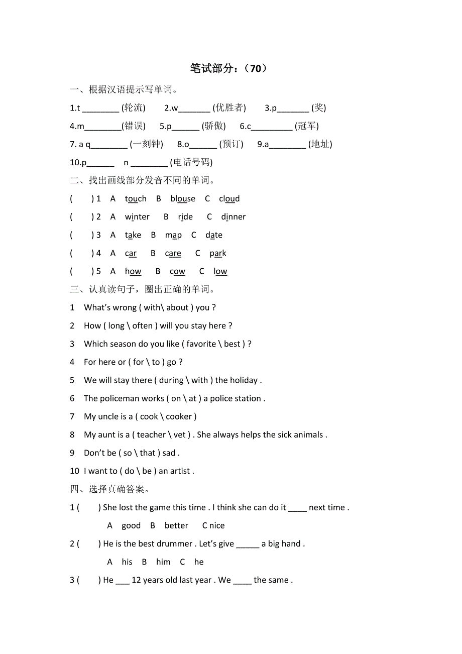 六年级下英语单元试题-Lesson 3-4_EEC（无答案）.doc_第2页