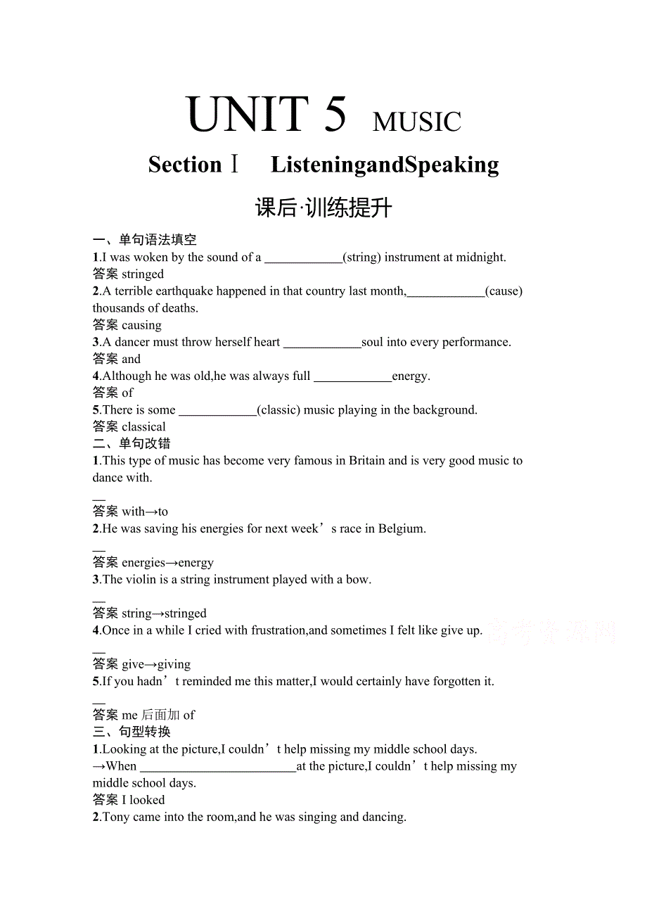 2020-2021学年高中英语人教版必修第二册课后习题：UNIT 5　SECTION Ⅰ　LISTENING AND SPEAKING WORD版含解析.docx_第1页