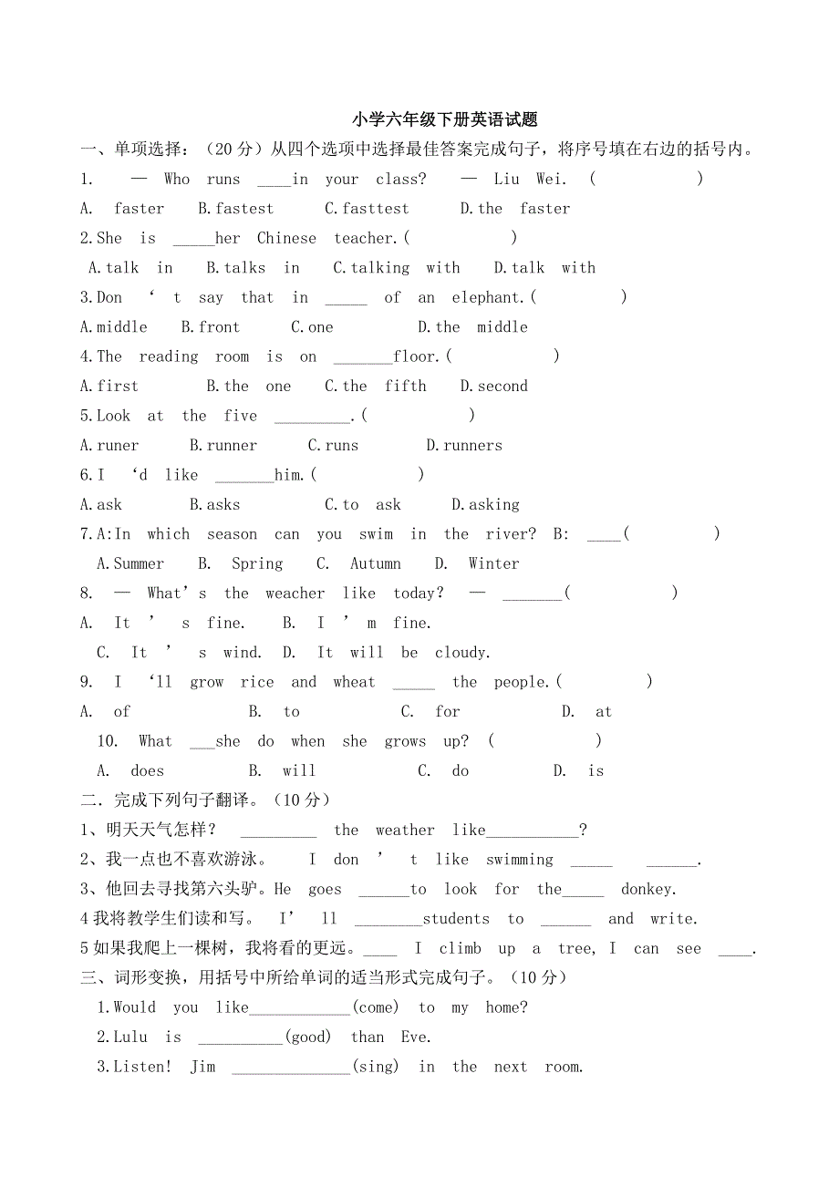 六年级下英语升学模拟试题-加油站_科普版（三起）（无答案）.doc_第1页