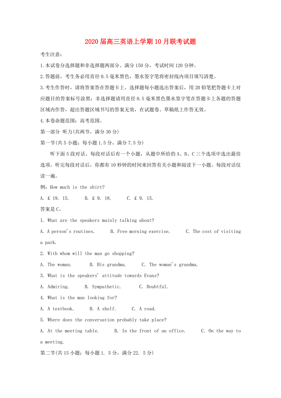 2020届高三英语上学期10月联考试题.doc_第1页