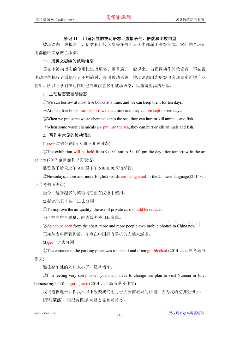 2020届高三英语二轮专题复习学案：写作中的高级表达 妙记11 用途各异的被动语态、虚拟语气、倍数和比较句型 WORD版含答案.doc_第1页