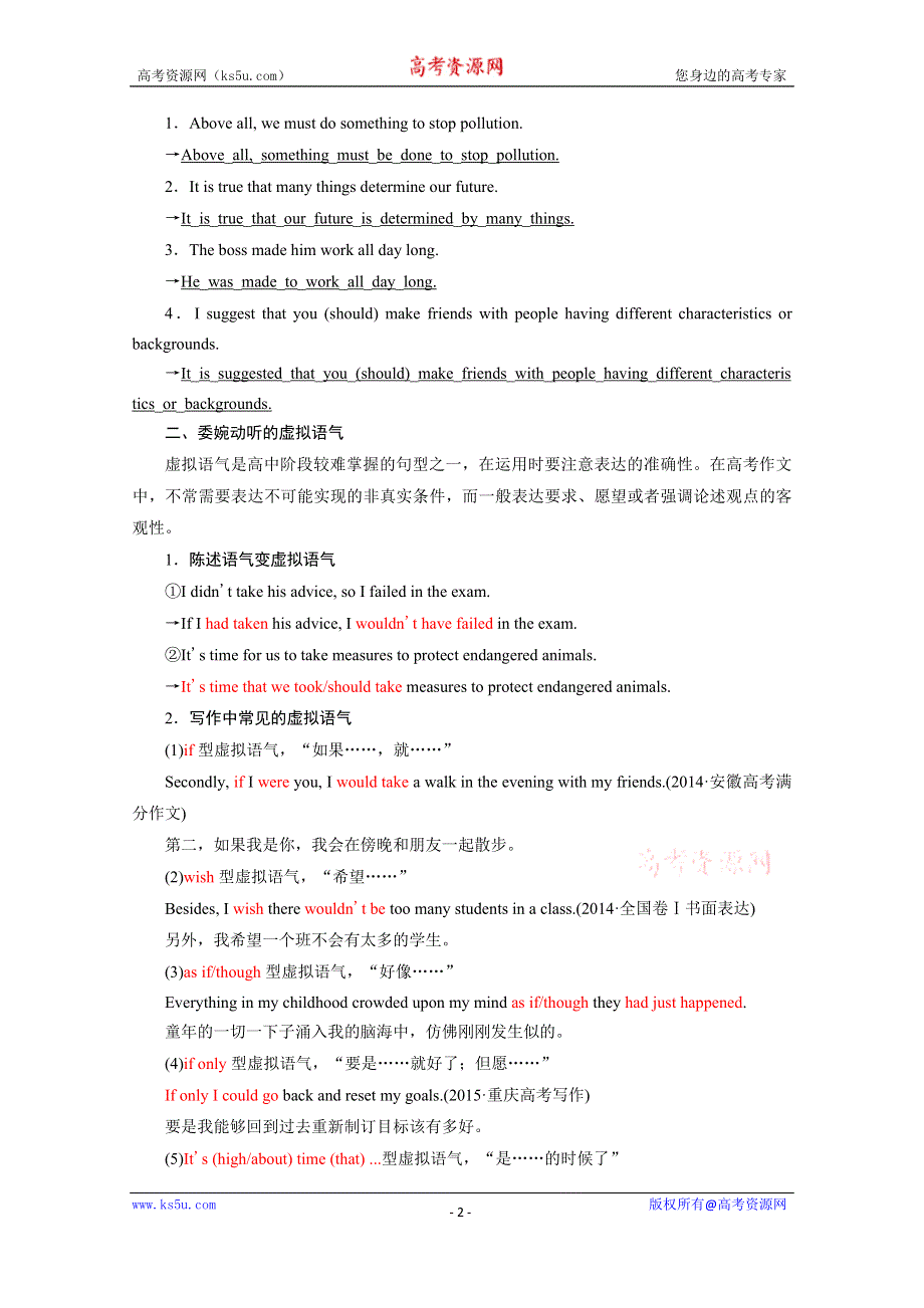 2020届高三英语二轮专题复习学案：写作中的高级表达 妙记11 用途各异的被动语态、虚拟语气、倍数和比较句型 WORD版含答案.doc_第2页