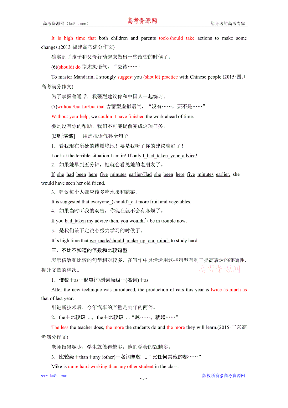 2020届高三英语二轮专题复习学案：写作中的高级表达 妙记11 用途各异的被动语态、虚拟语气、倍数和比较句型 WORD版含答案.doc_第3页