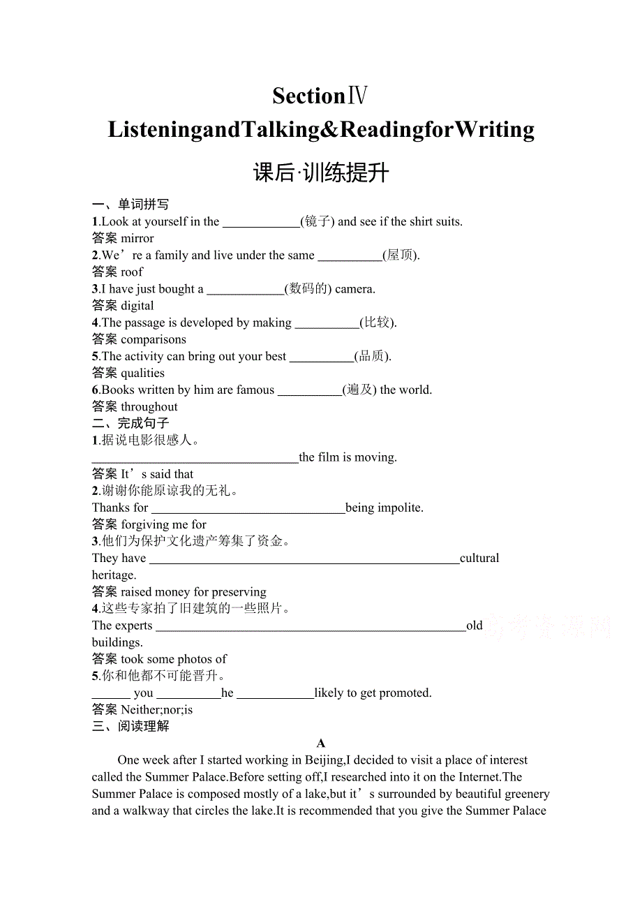 2020-2021学年高中英语人教版必修第二册课后习题：UNIT 1　SECTION Ⅳ　LISTENING AND TALKING & READING FOR WRITING WORD版含解析.docx_第1页