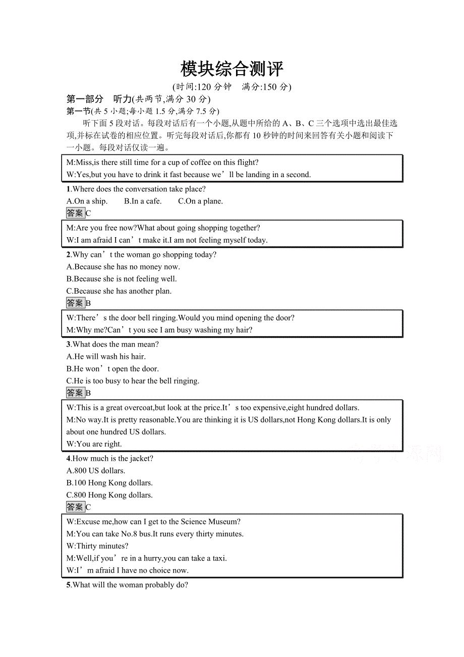 2020-2021学年高中英语人教版选修6习题：模块综合测评 含解析.docx_第1页