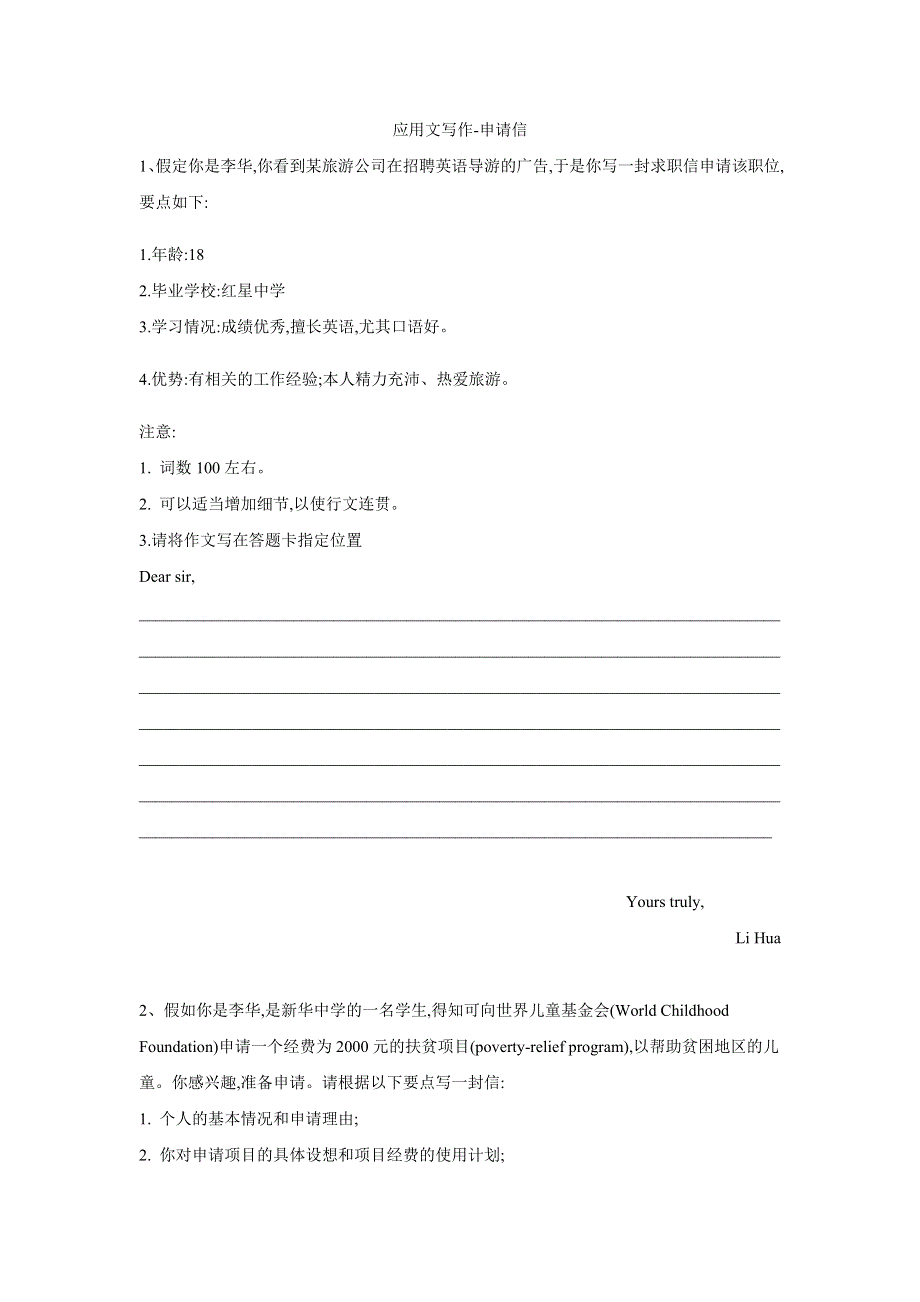 2020届高三英语二轮复习书面表达专项练习：（3）应用文写作-申请信 WORD版含答案.doc_第1页
