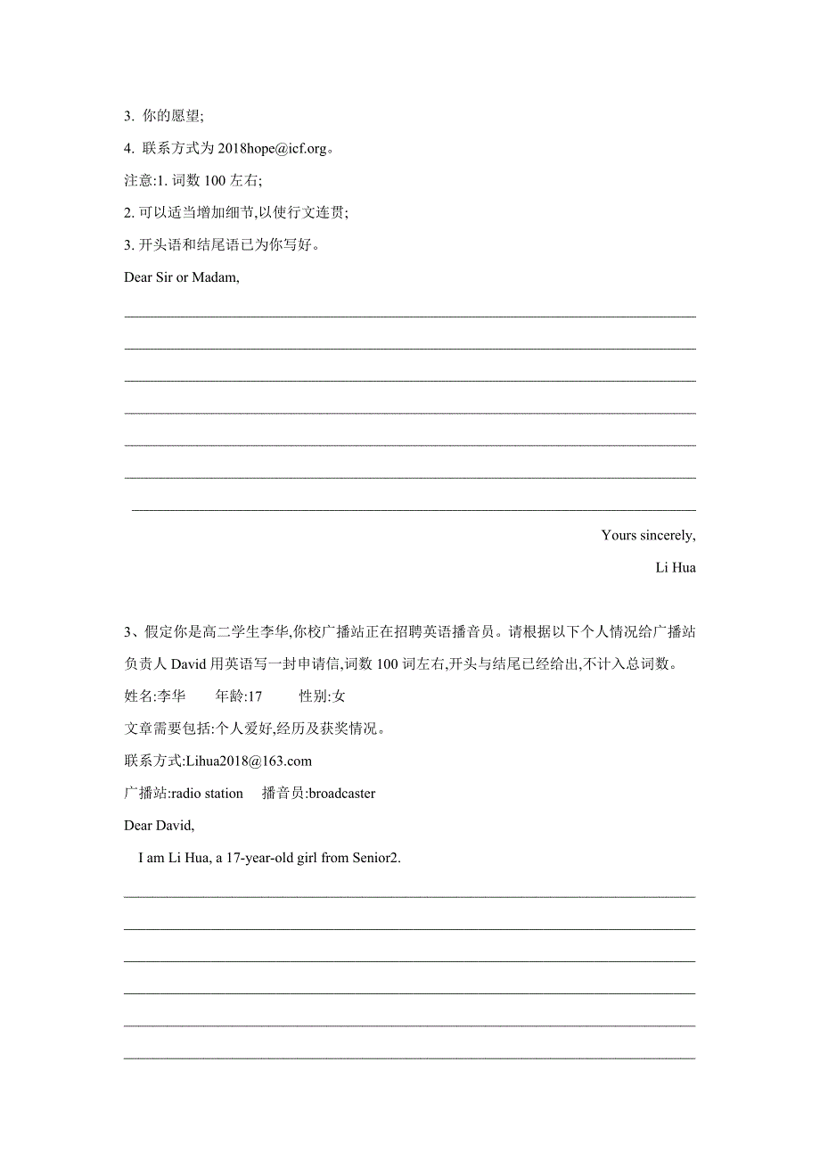 2020届高三英语二轮复习书面表达专项练习：（3）应用文写作-申请信 WORD版含答案.doc_第2页