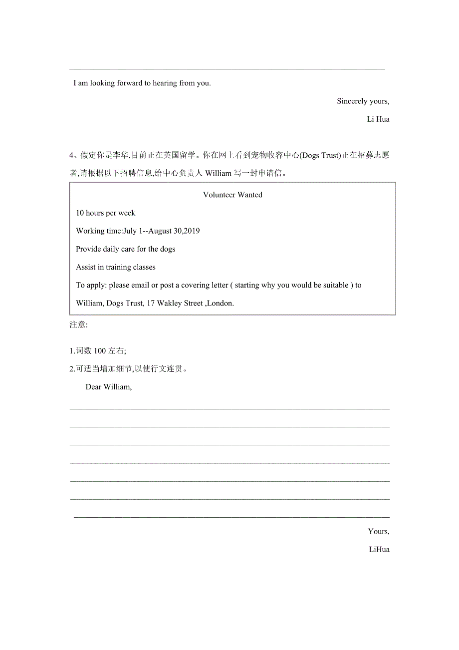 2020届高三英语二轮复习书面表达专项练习：（3）应用文写作-申请信 WORD版含答案.doc_第3页