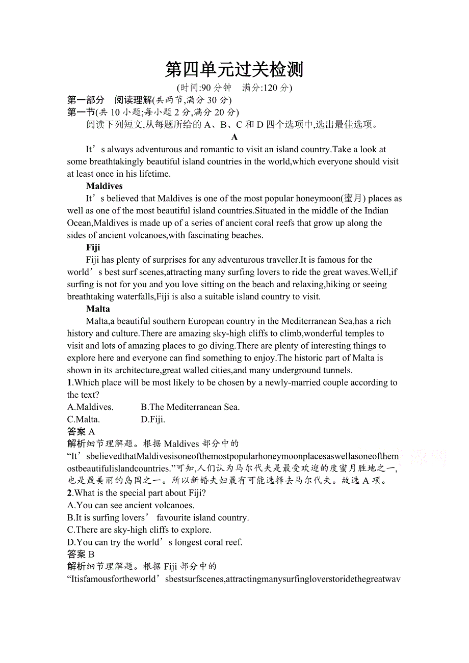 2020-2021学年高中英语人教版必修第二册课后习题：第四单元过关检测 WORD版含解析.docx_第1页