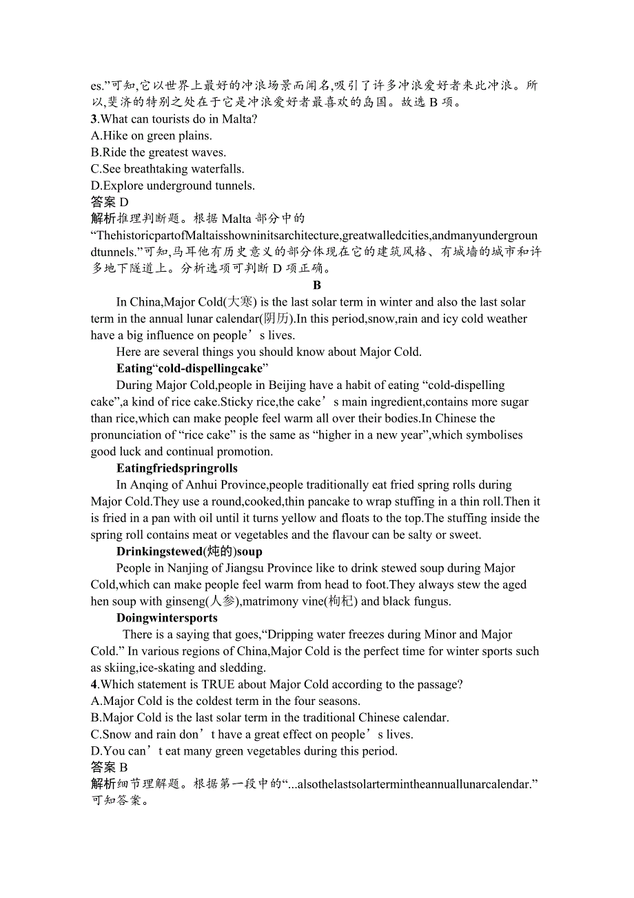 2020-2021学年高中英语人教版必修第二册课后习题：第四单元过关检测 WORD版含解析.docx_第2页