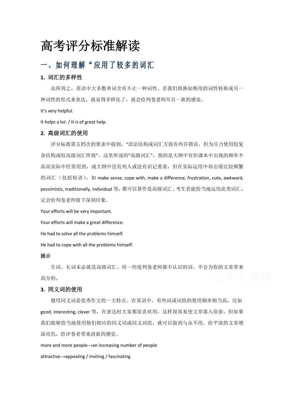 2020届高三英语二轮复习书面表达专项练习：（20）高考评分标准解读 WORD版含答案.doc_第1页