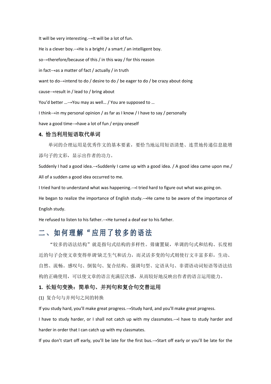 2020届高三英语二轮复习书面表达专项练习：（20）高考评分标准解读 WORD版含答案.doc_第2页