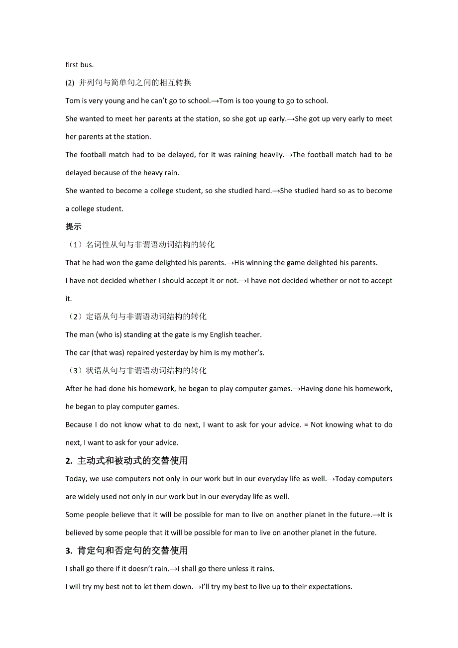 2020届高三英语二轮复习书面表达专项练习：（20）高考评分标准解读 WORD版含答案.doc_第3页