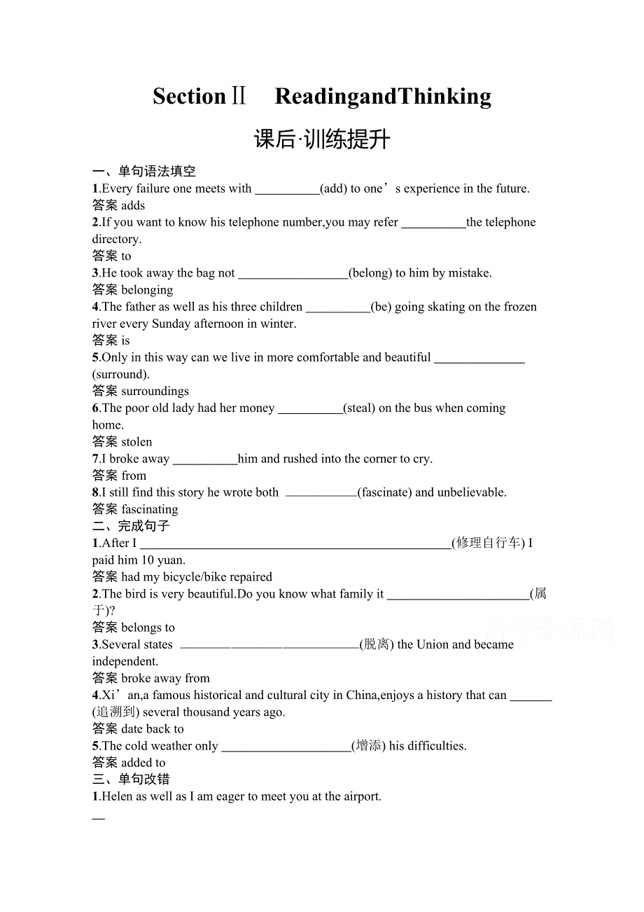 2020-2021学年高中英语人教版必修第二册课后习题：UNIT 4　SECTION Ⅱ　READING AND THINKING WORD版含解析.docx_第1页