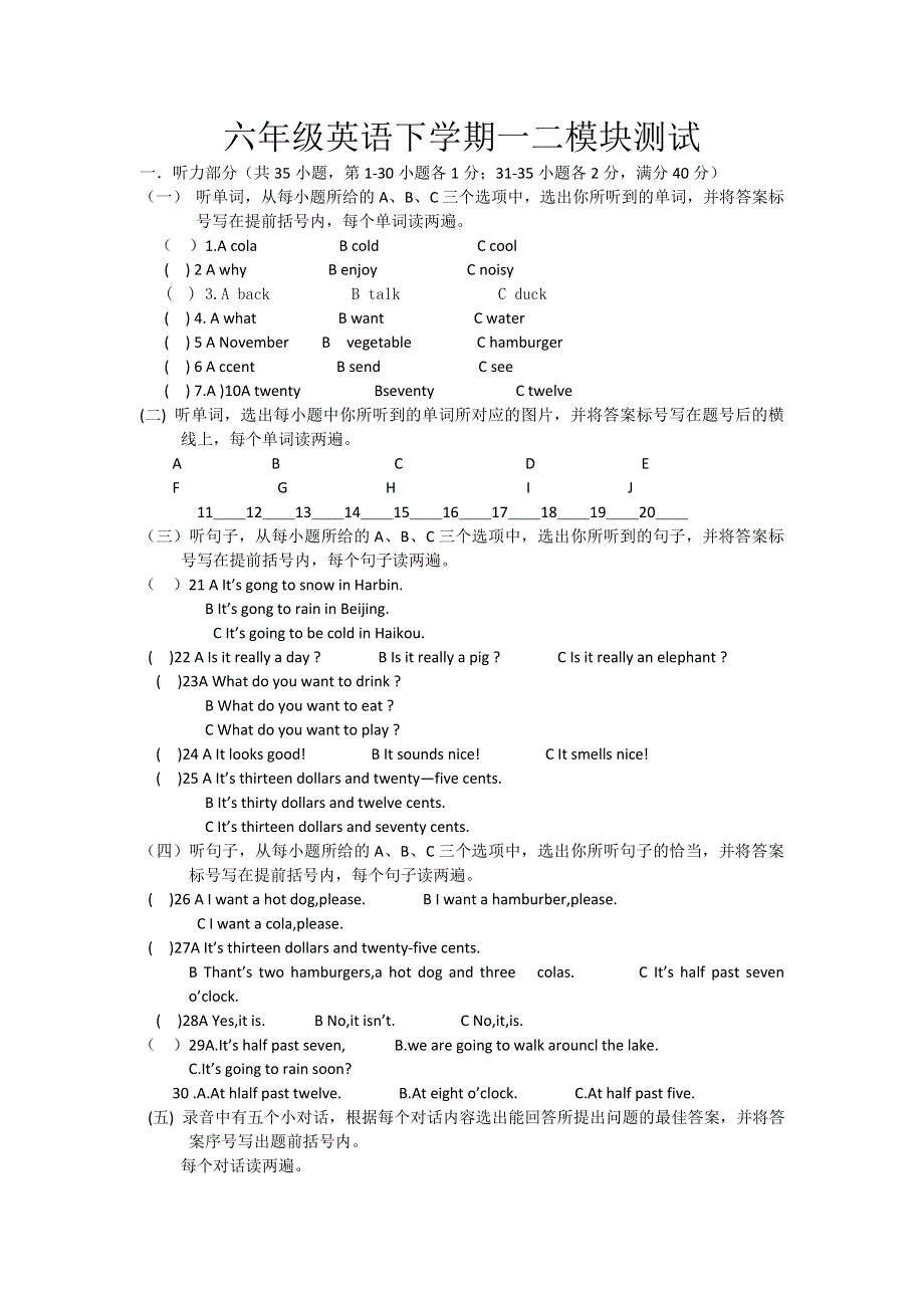 六年级下英语单元检测-Module1、2_外研版（无答案）.doc_第1页