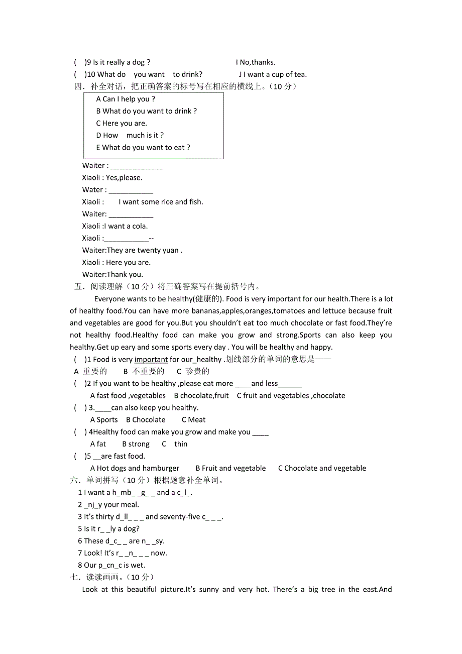 六年级下英语单元检测-Module1、2_外研版（无答案）.doc_第3页