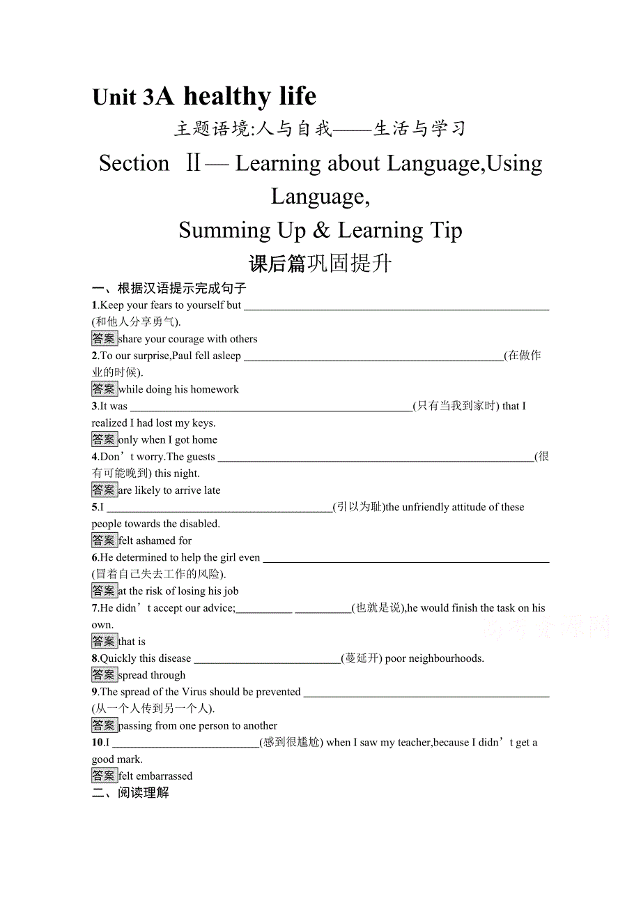 2020-2021学年高中英语人教版选修6习题：UNIT 3　SECTION Ⅱ— LEARNING ABOUT LANGUAGE USING LANGUAGE SUMMING UP & LEARNING TIP WORD版含解析.docx_第1页