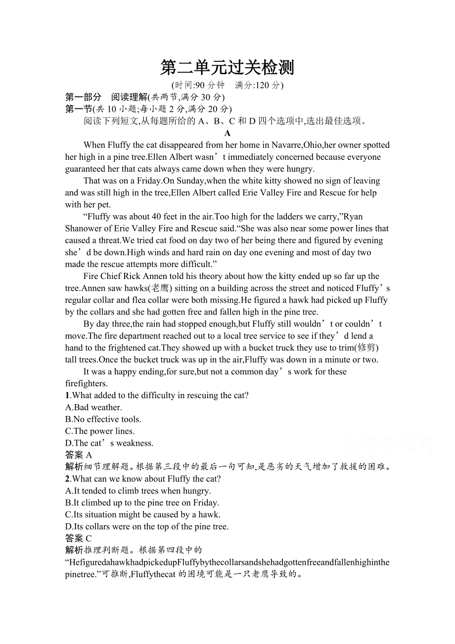 2020-2021学年高中英语人教版必修第二册课后习题：第二单元过关检测 WORD版含解析.docx_第1页