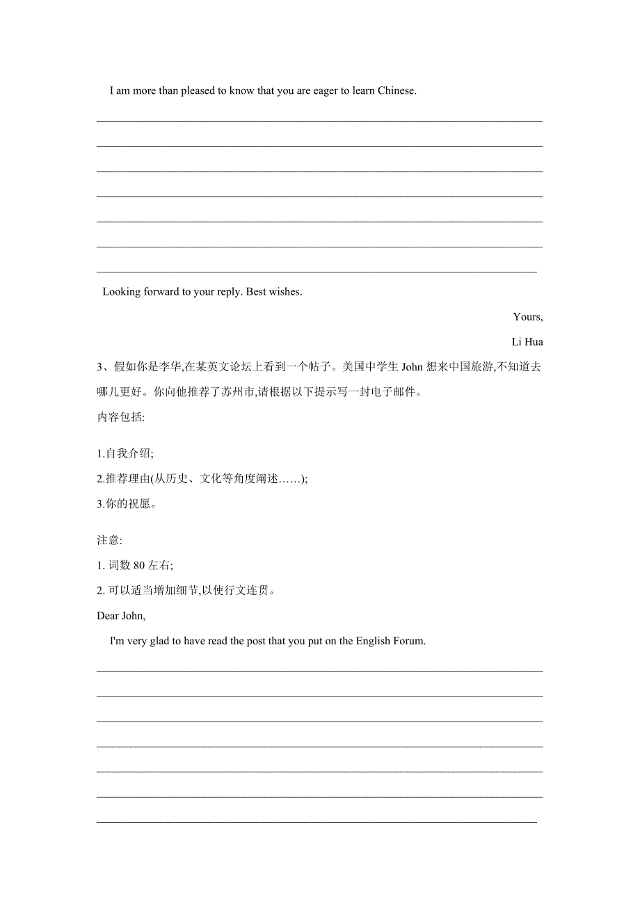 2020届高三英语二轮复习书面表达专项练习：（5）应用文写作-推荐信 WORD版含答案.doc_第2页