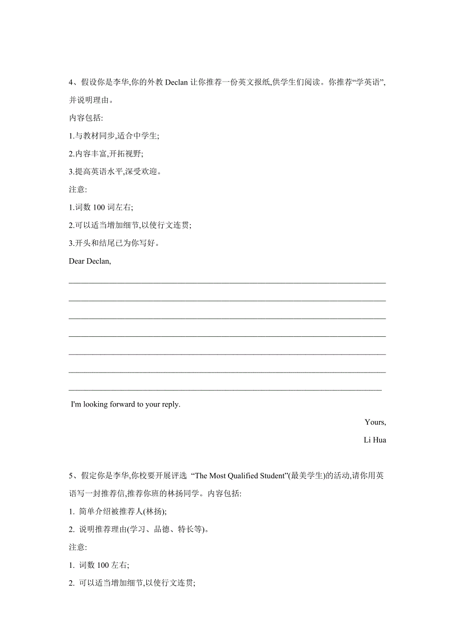 2020届高三英语二轮复习书面表达专项练习：（5）应用文写作-推荐信 WORD版含答案.doc_第3页